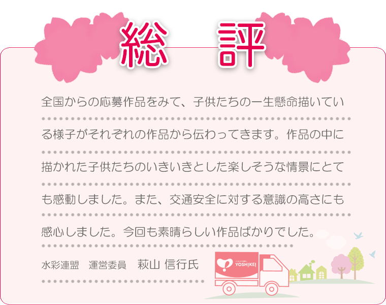 総評