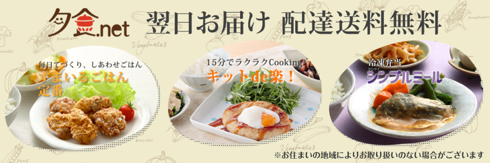 下部大バナー　夕食
