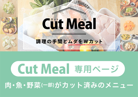 カットミール専用ページ