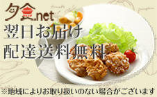 夕食.net
