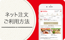 ネット注文