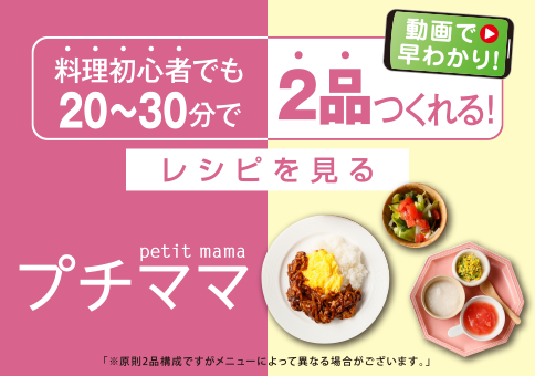 プチママ専用ページ