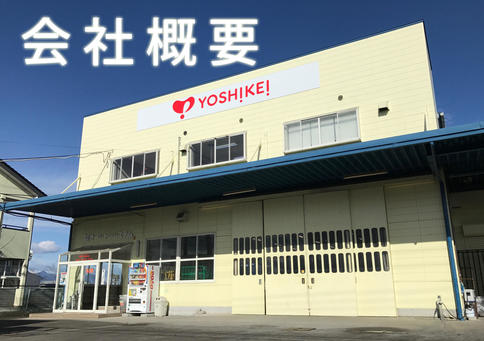 会社概要