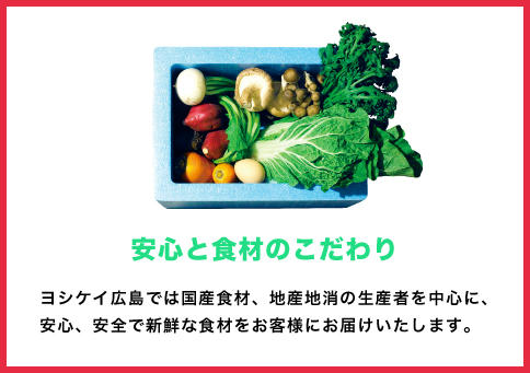 食材のこだわり
