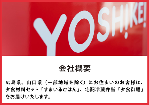 会社情報