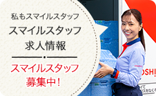 求人情報⑦