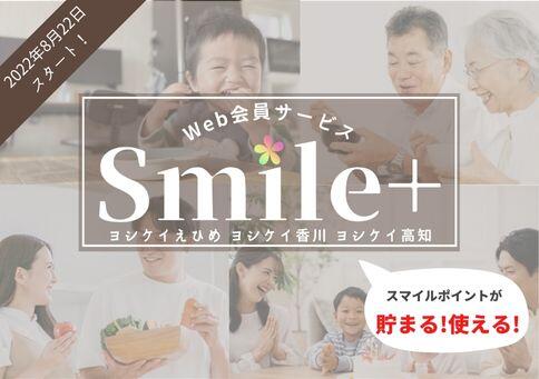 Smile+会員登録