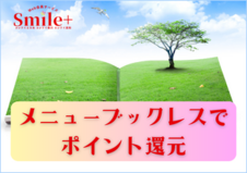 メニューブックレス