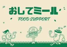 おしてミール