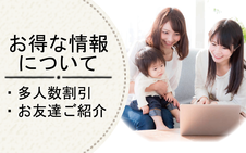 お得な情報バナー