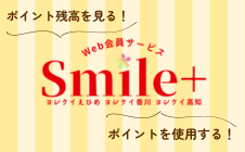 Smile+ログインページ