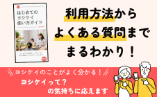 資料請求はこちら