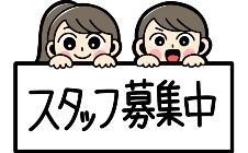 採用情報はコチラ