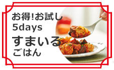 試食