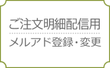 ご注文明細