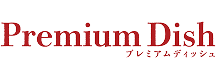 プレミアムディッシュ