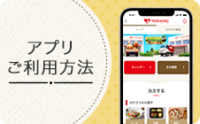 ネット注文ご利用方法