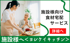 ヨシケイキッチン