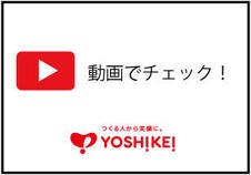 動画でチェック