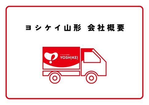 会社概要