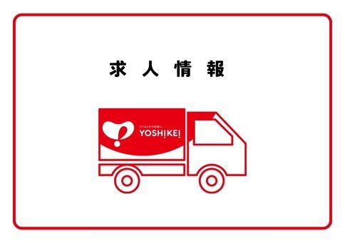 求人情報